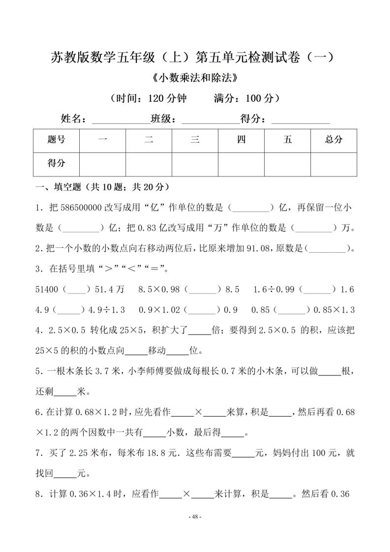 五年级上数学第五单元1《苏教版》-伏羲SAAS
