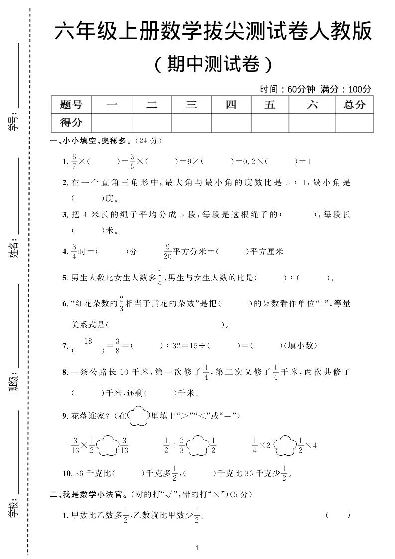 六年级上数学期中测试卷人教版-伏羲SAAS