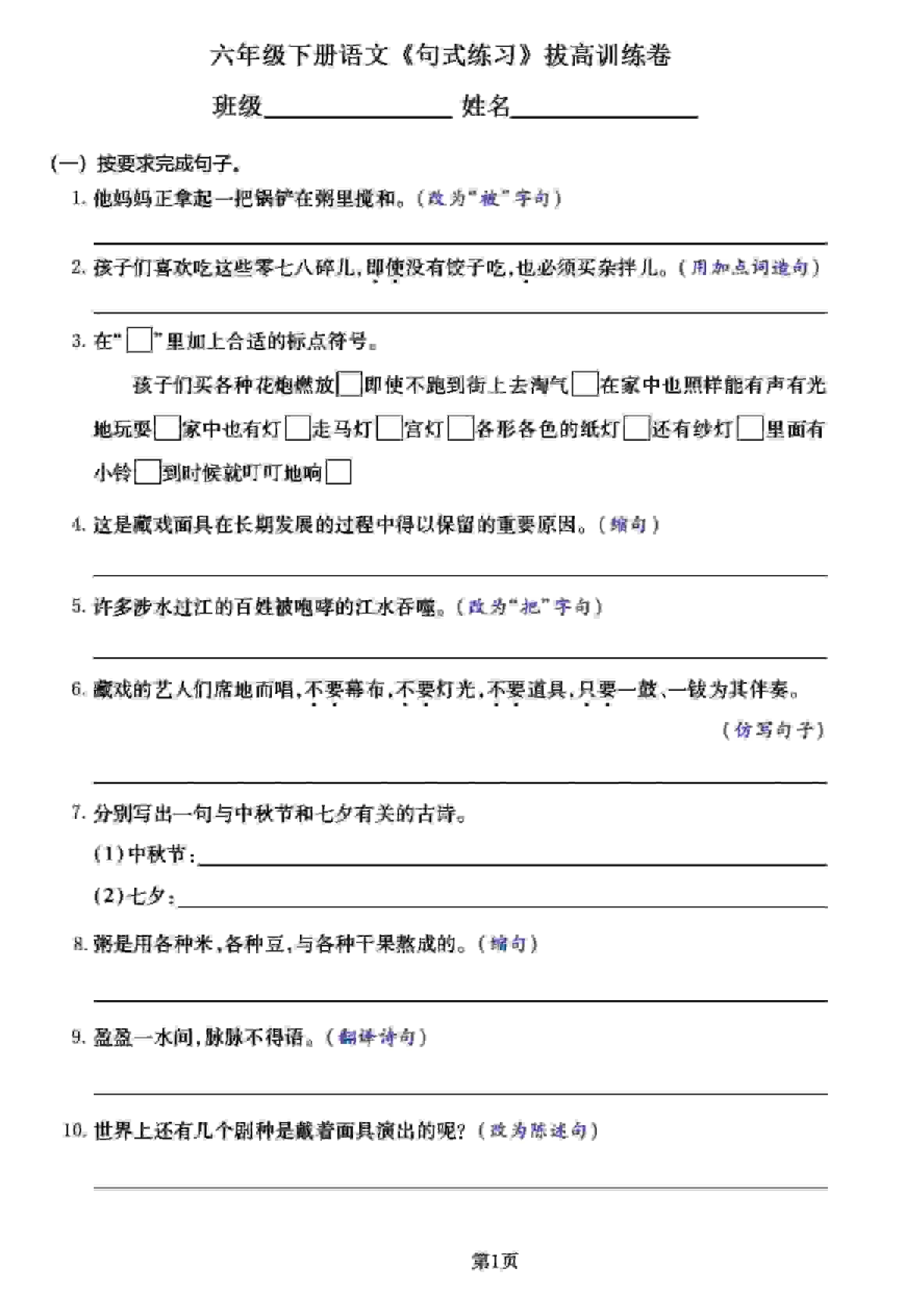 六年级下语文《句式练习》拔高训练卷-伏羲SAAS