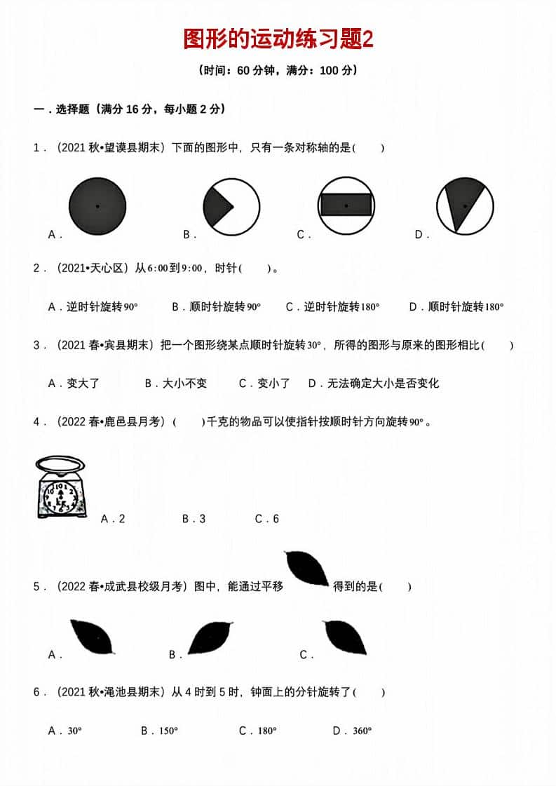 五年级下数学图形的运动练习题2-伏羲SAAS