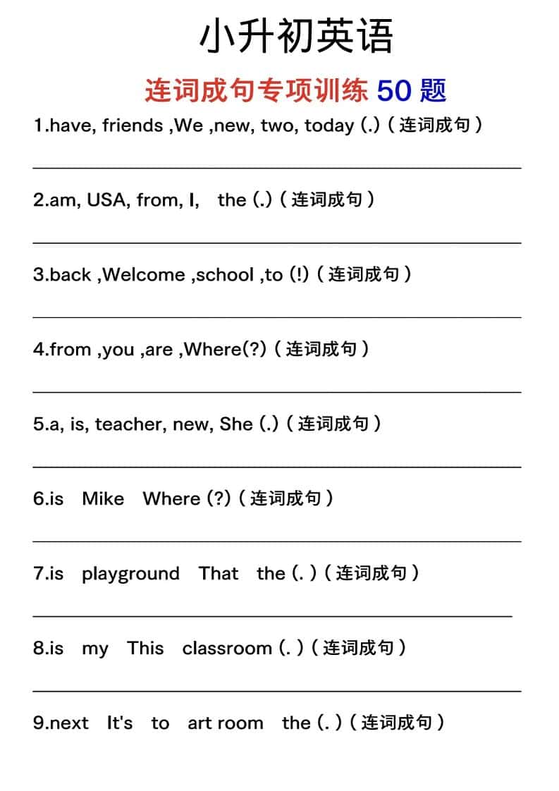 六年级下英语连词成句专项训练-伏羲SAAS