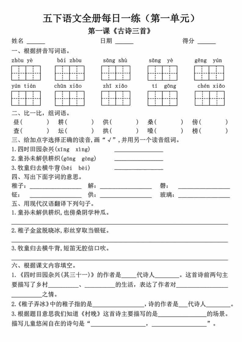 五年级下语文一课一练（1-8单元）-伏羲SAAS