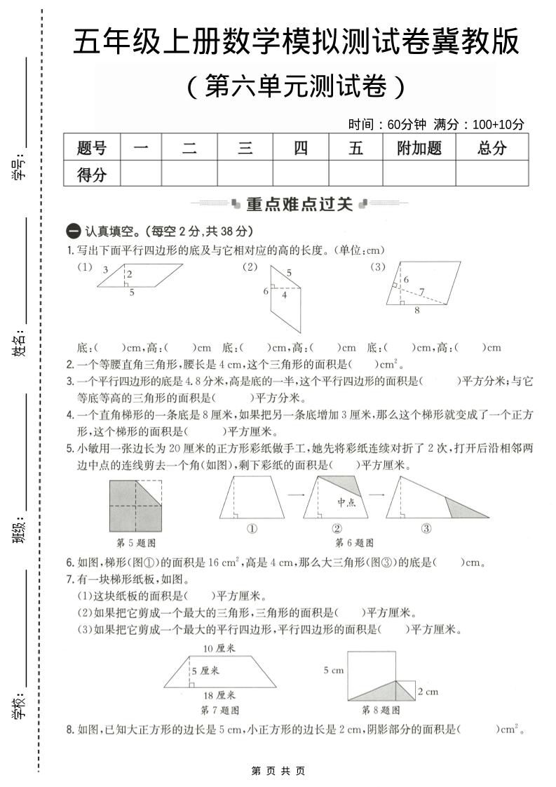 五年级上数学第六单元测试卷2《冀教版》-伏羲SAAS