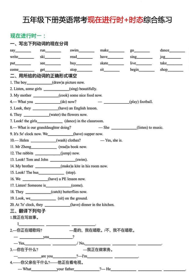 五年级下英语常考现在进行时+时态综合练习-伏羲SAAS