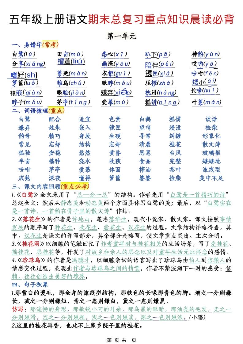 五年级上语文期末总复习重点知识晨读必背-伏羲SAAS