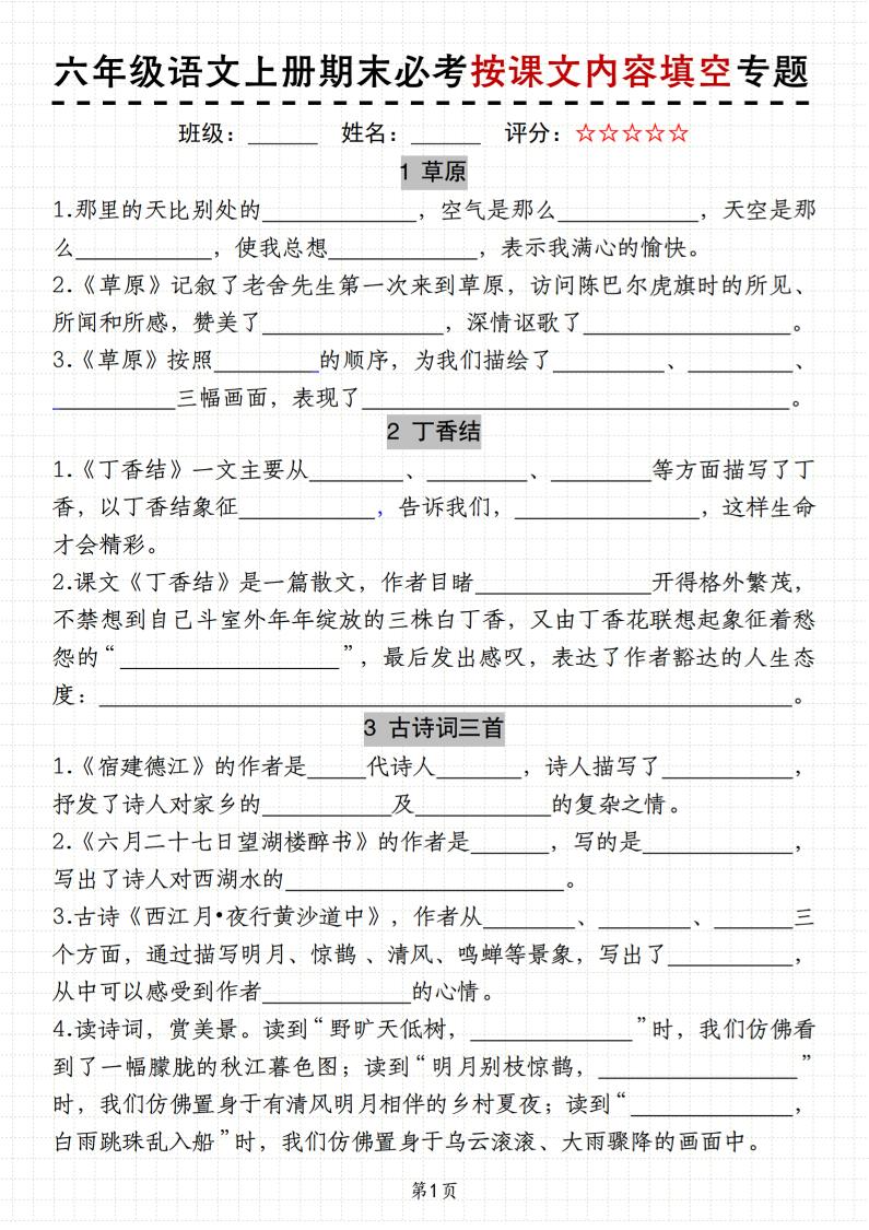 六上册语文《语文期末必考按课文内容填空专题》11页-伏羲SAAS