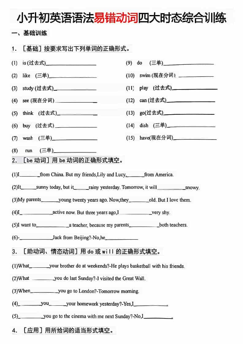 六年级下英语易错动词四大时态综合训练-伏羲SAAS