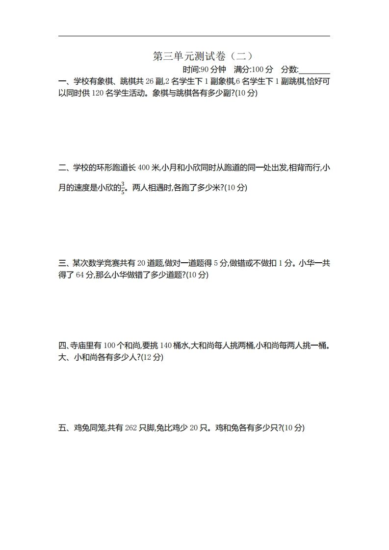 六下苏教版数学第三单元测试卷-2-伏羲SAAS