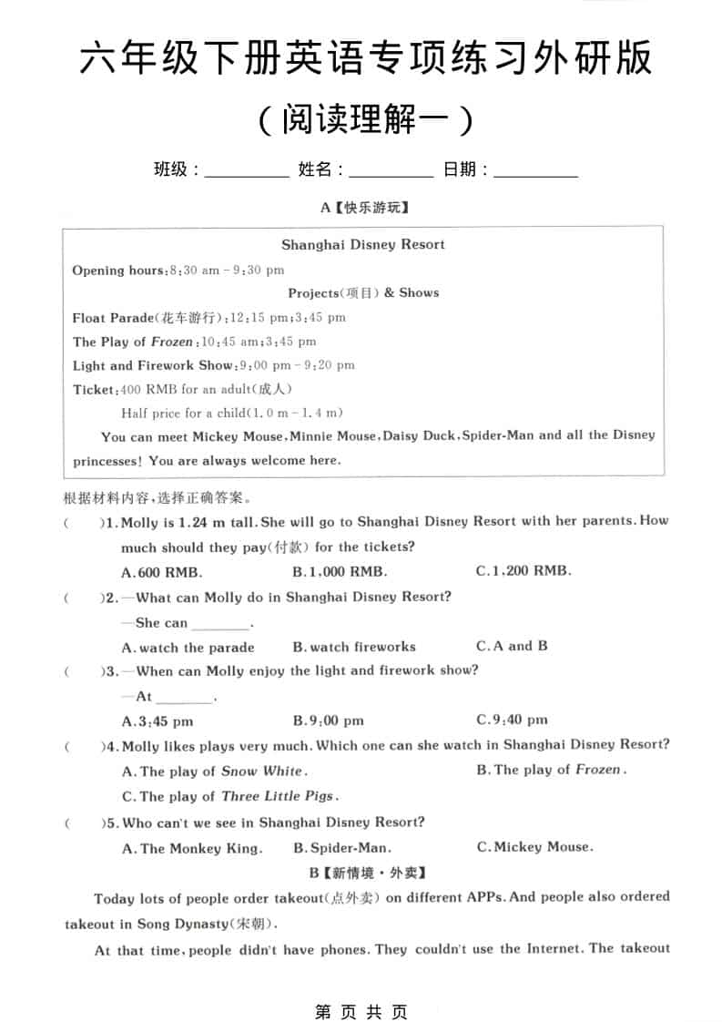 六年级下英语专项练习卷《外研版》-伏羲SAAS