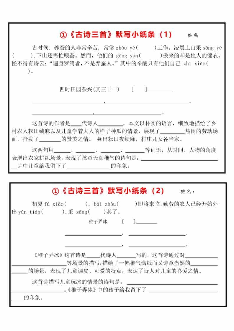 五年级下语文每课默写小纸条-伏羲SAAS