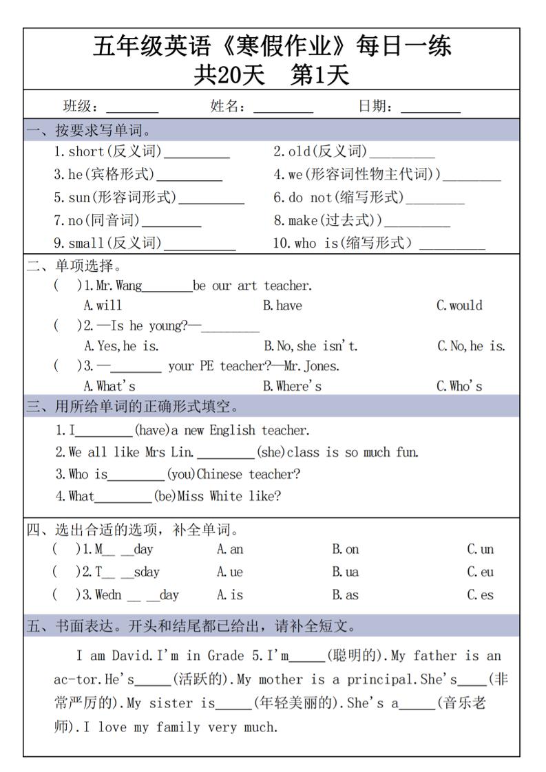 五年级上英语《寒假作业》每日一练共20天-伏羲SAAS