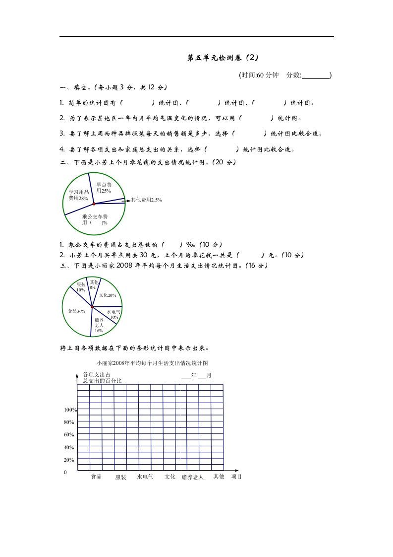 六下青岛63版数学第五单元检测卷-1-伏羲SAAS