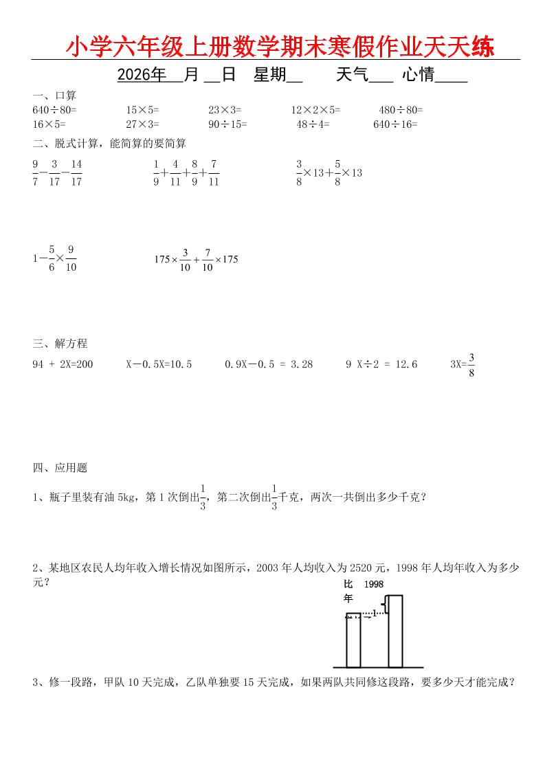 六年级上数学期末寒假作业-伏羲SAAS
