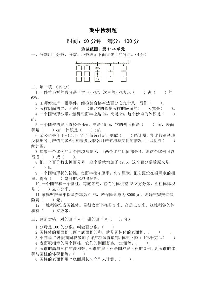 西师小学六年级下册期中考试数学试卷4（含答案）-伏羲SAAS