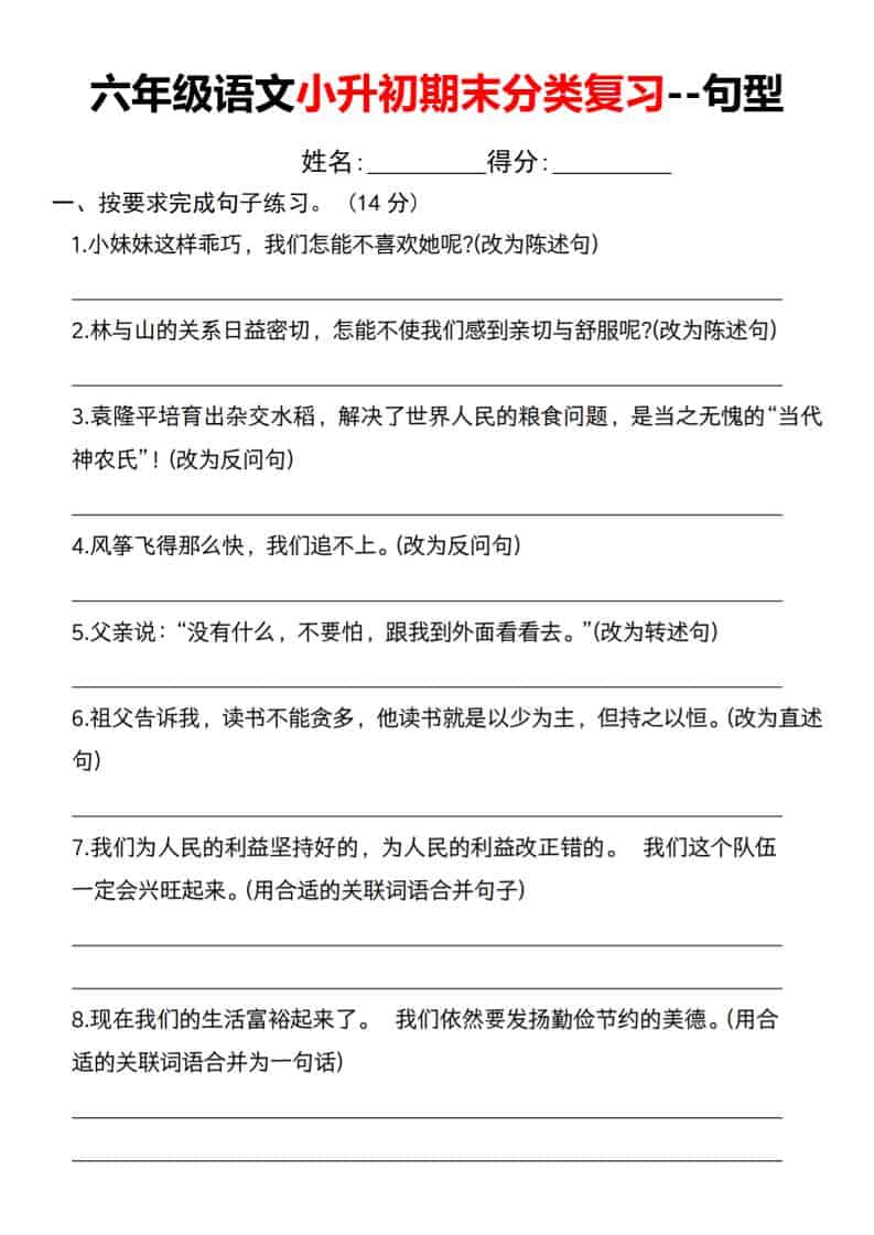 六年级下语文小升初期末分类复习--句型-伏羲SAAS