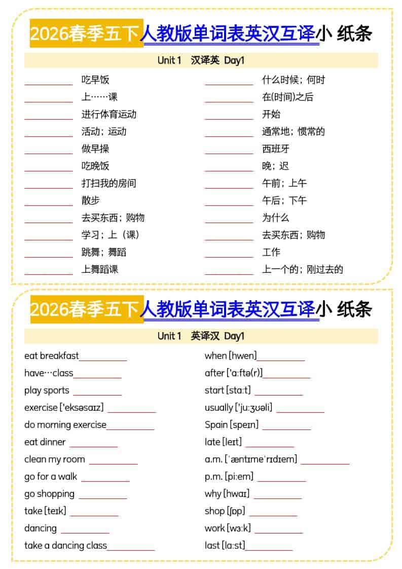 五年级下英语单词英汉互译小纸条《人教版PEP》-伏羲SAAS