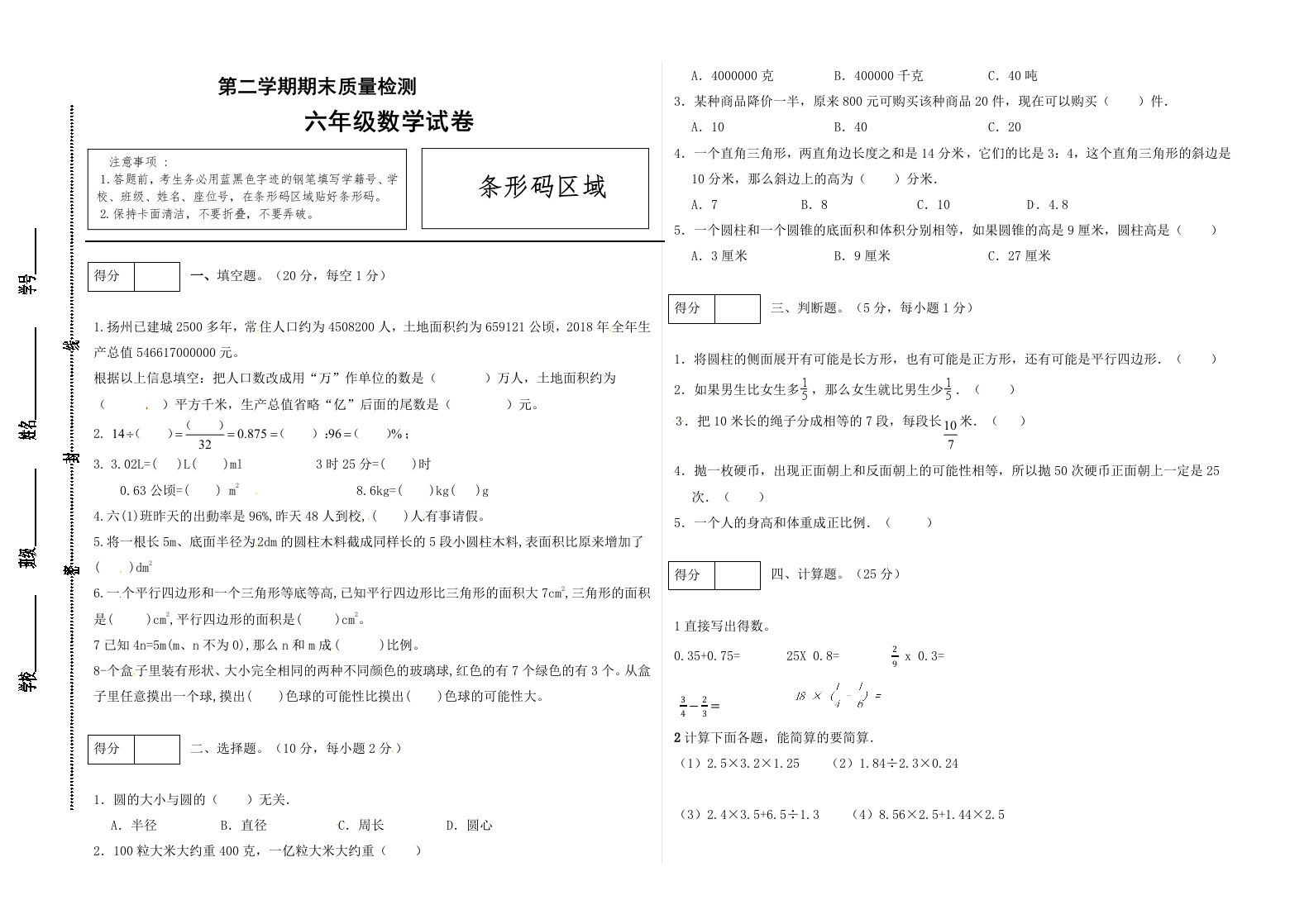 冀教版六年级下册数学期末质量检测试卷（1）（含答案）-伏羲SAAS