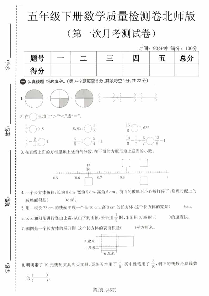 五年级下数学第一次月考质量检测卷《北师版》-伏羲SAAS