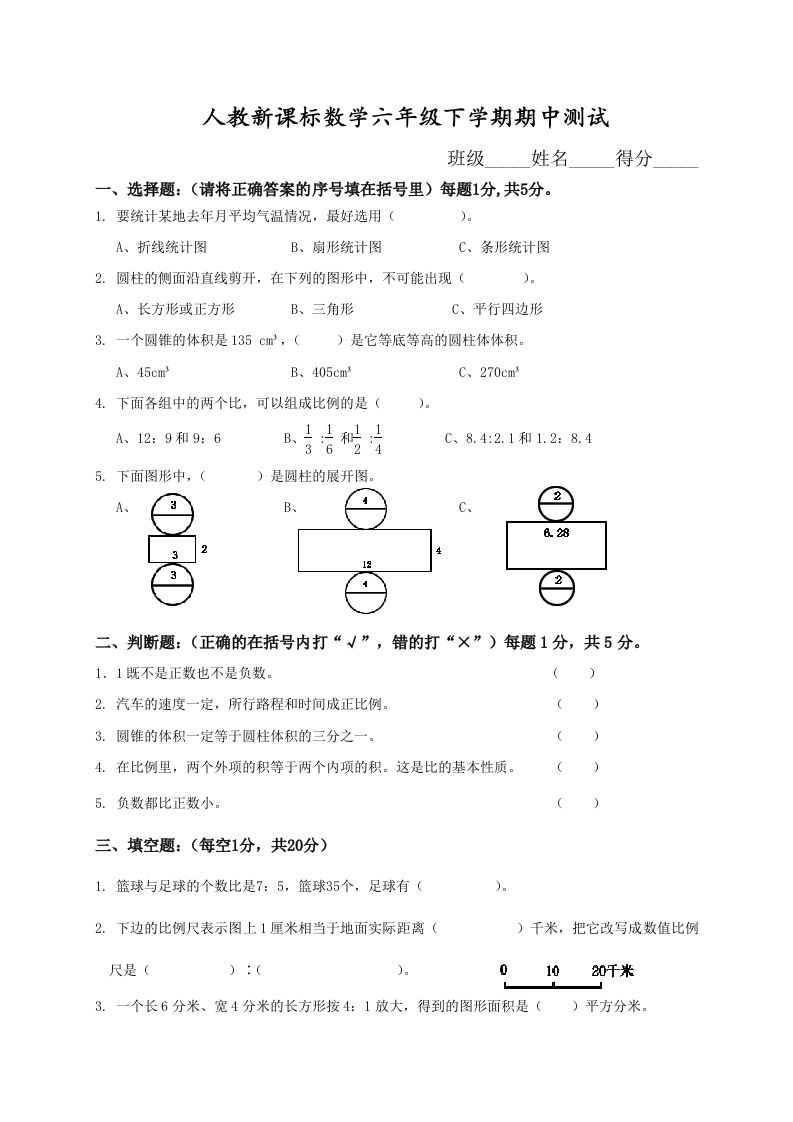 六下数学名校期末测试卷（05）含答案人教版-伏羲SAAS