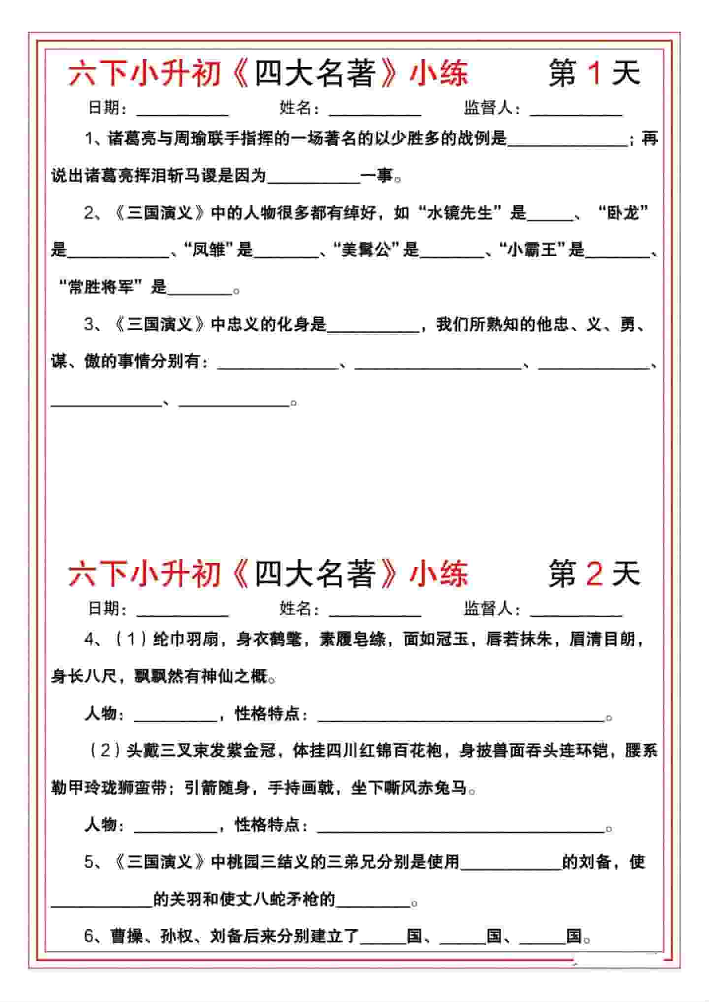 六年级下语文《四大名著》小练-伏羲SAAS