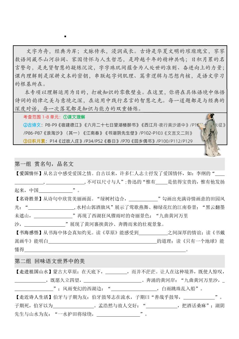 六上语文期末·情境古诗日积月累课内填空-伏羲SAAS