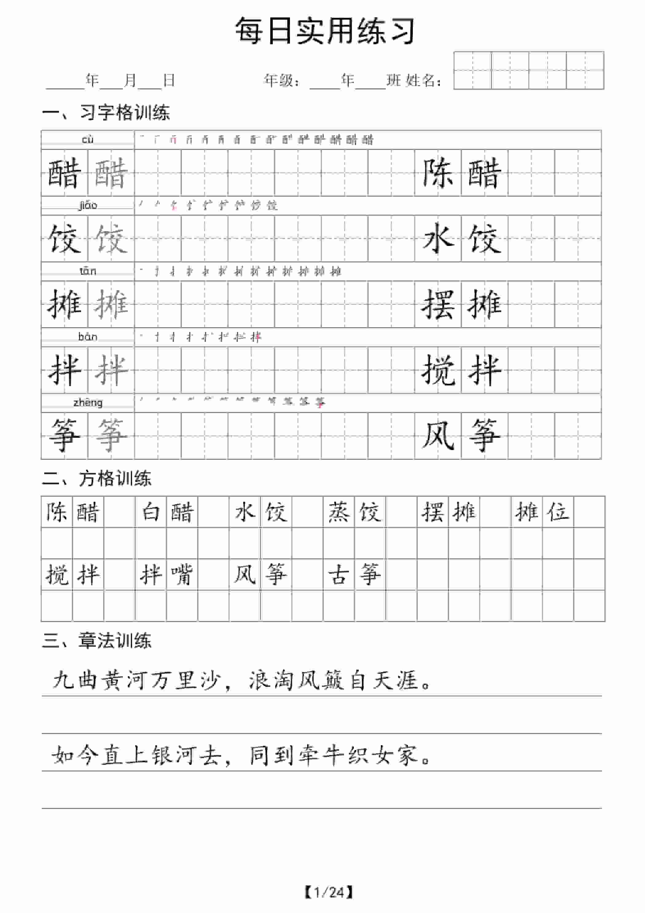 六年级下语文每日实用练习-伏羲SAAS