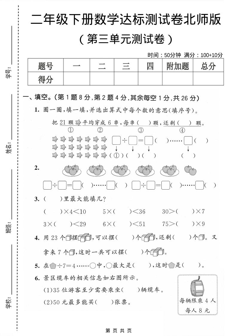二年级下数学第三单元达标测试卷《北师版》-伏羲SAAS