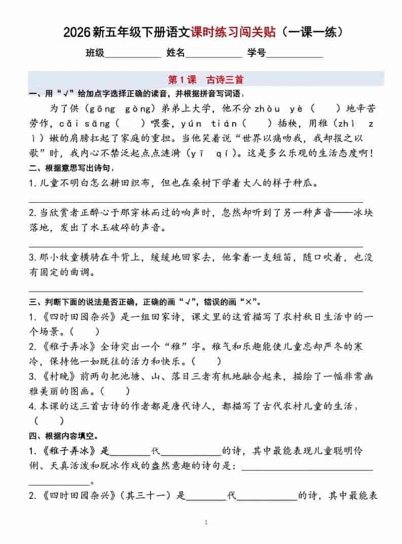 五年级下语文课时练习闯关贴（一课一练）含答案40页-伏羲SAAS