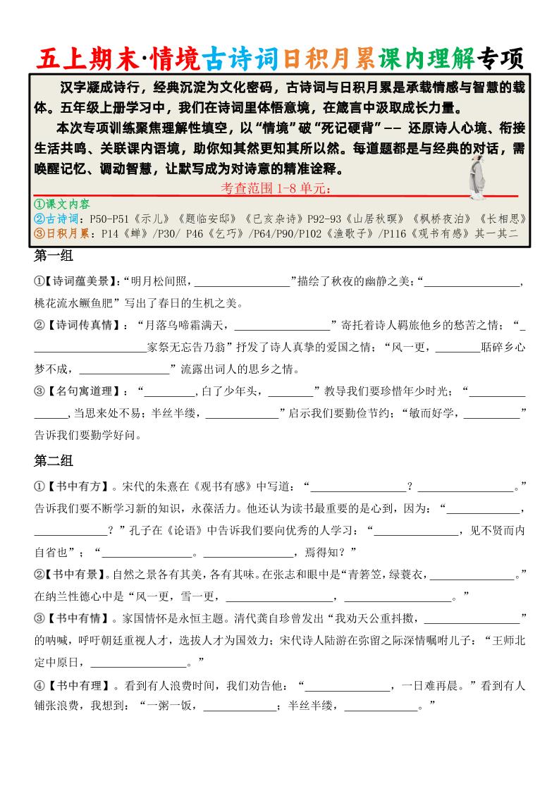 五上语文期末·情境古诗词日积月累课内理解专项-伏羲SAAS