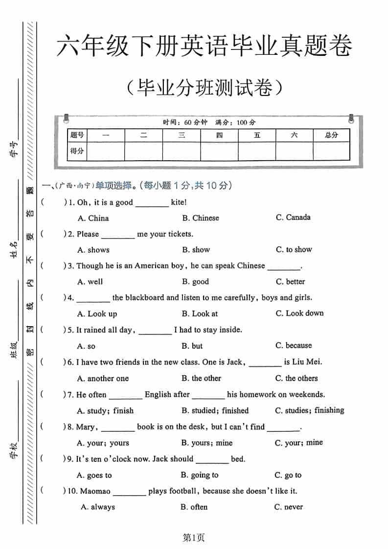 六年级下英语毕业分班真题卷3-伏羲SAAS