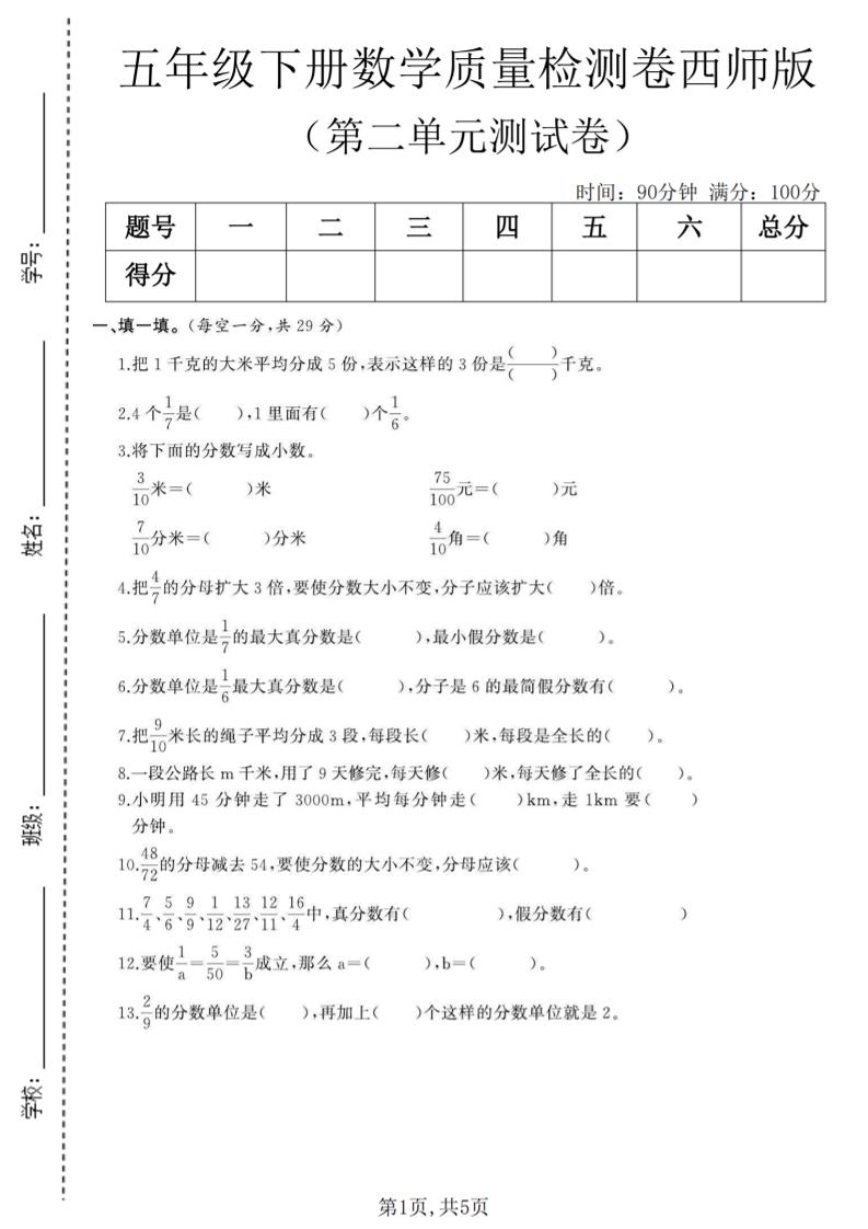 五年级下数学第二单元质量检测卷《西师版》(6)-伏羲SAAS