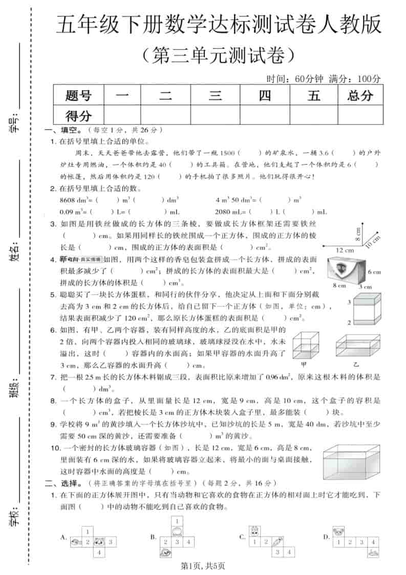 五年级下数学第三单元达标测试卷《人教版》-伏羲SAAS