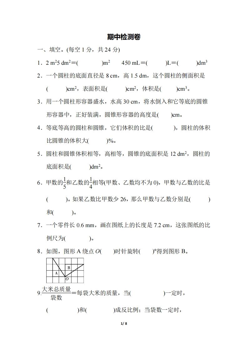 六下北师大数学期中测试卷-5(1)-伏羲SAAS