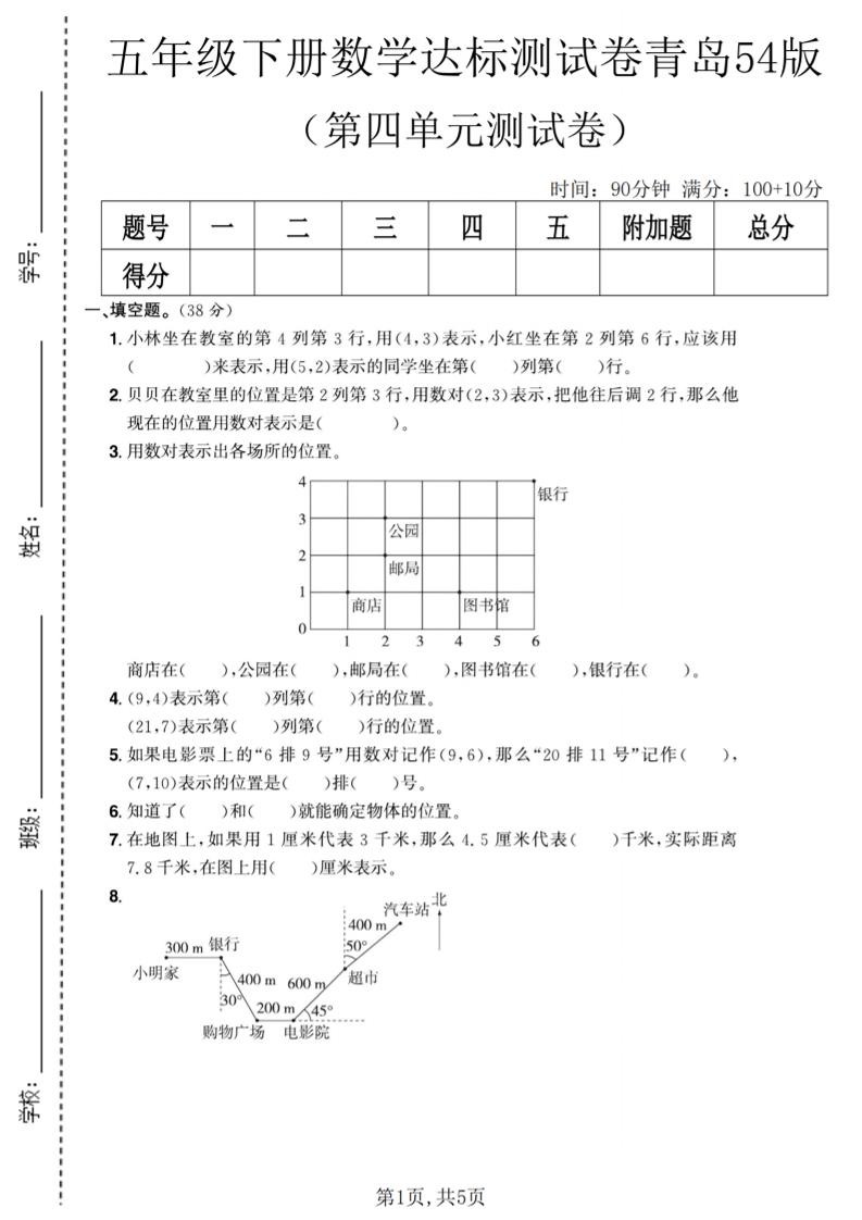 五年级下数学第四单元达标测试卷《青岛63版》-伏羲SAAS