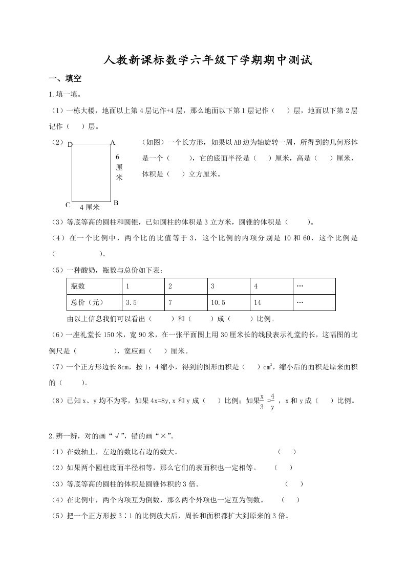 六下数学名校期末测试卷（07）含答案人教版-伏羲SAAS