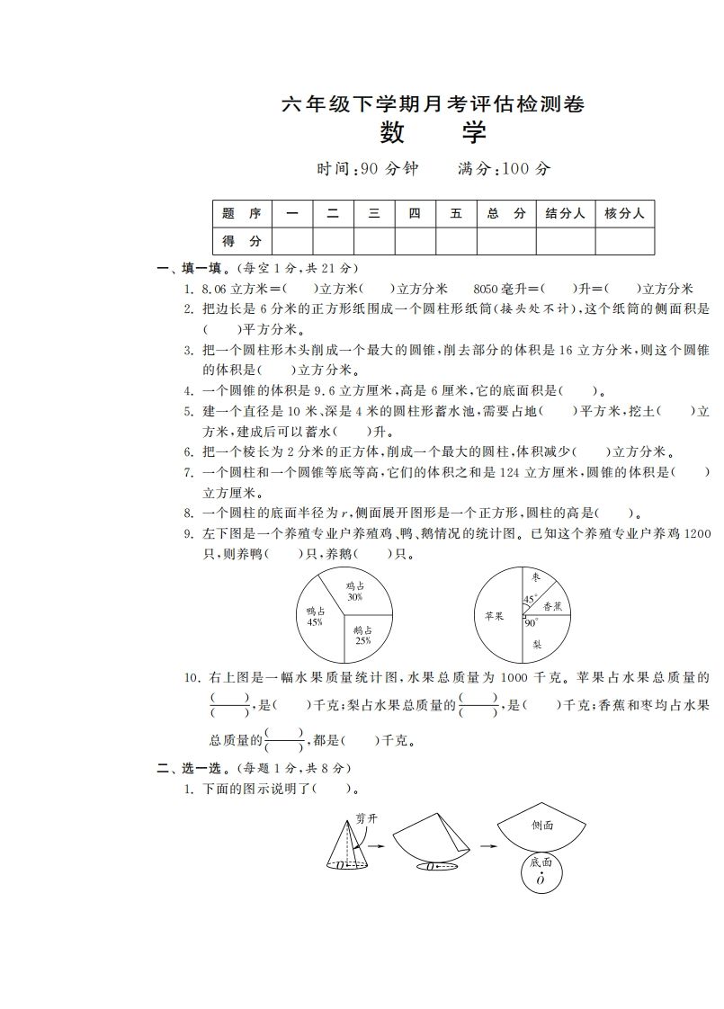 六下苏教版数学第一次月考试卷-伏羲SAAS