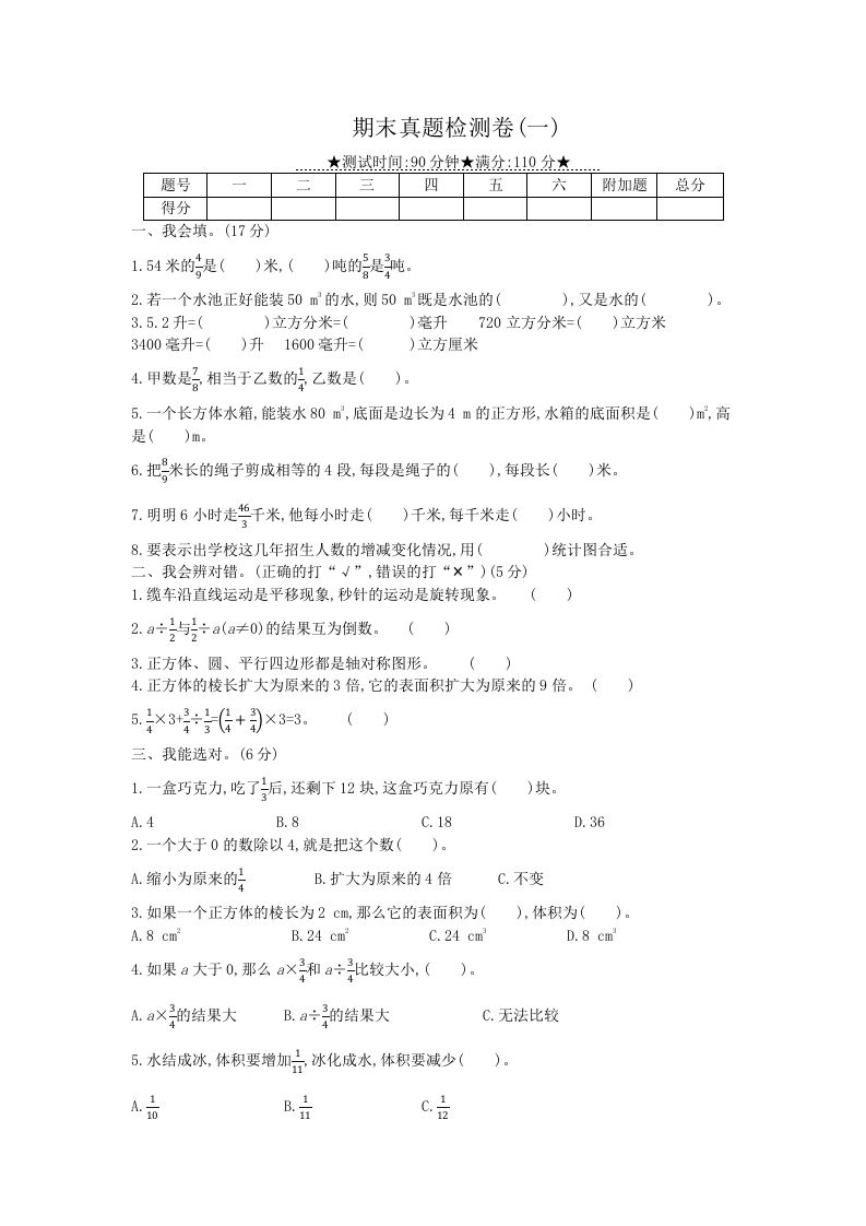 冀教版六年级下册数学期末质量检测试卷（8）（含答案）-伏羲SAAS