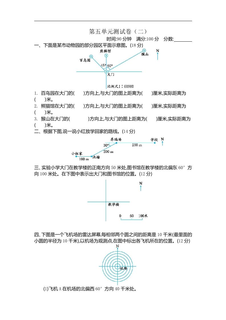 六下苏教版数学第五单元测试卷-1-伏羲SAAS