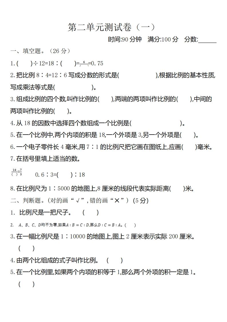 六下北师大数学第二单元测试卷-1-伏羲SAAS