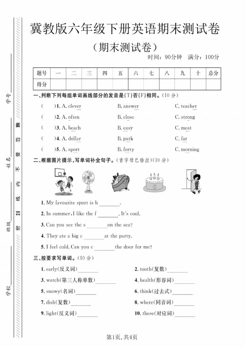 六年级下英语期末测试卷《冀教版》-伏羲SAAS