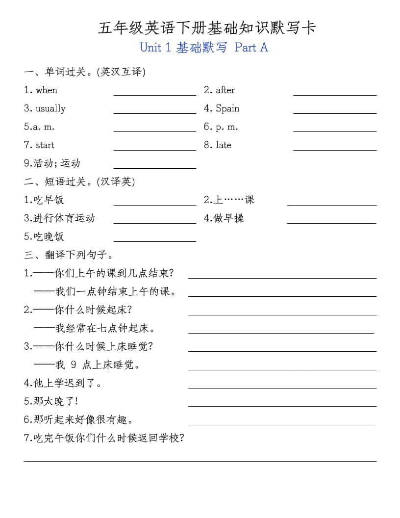 五年级下英语基础知识默写卡《人教PEP》-伏羲SAAS