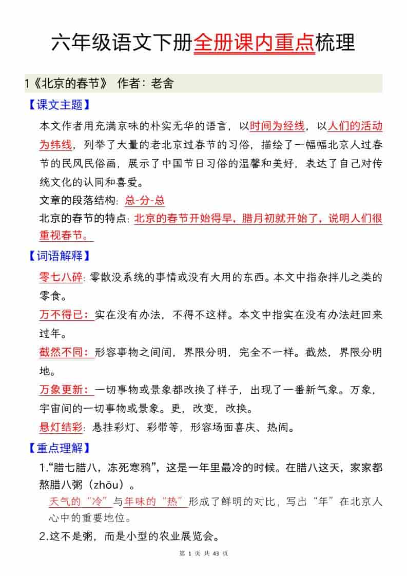 六年级下语文全册课内重点汇总-伏羲SAAS