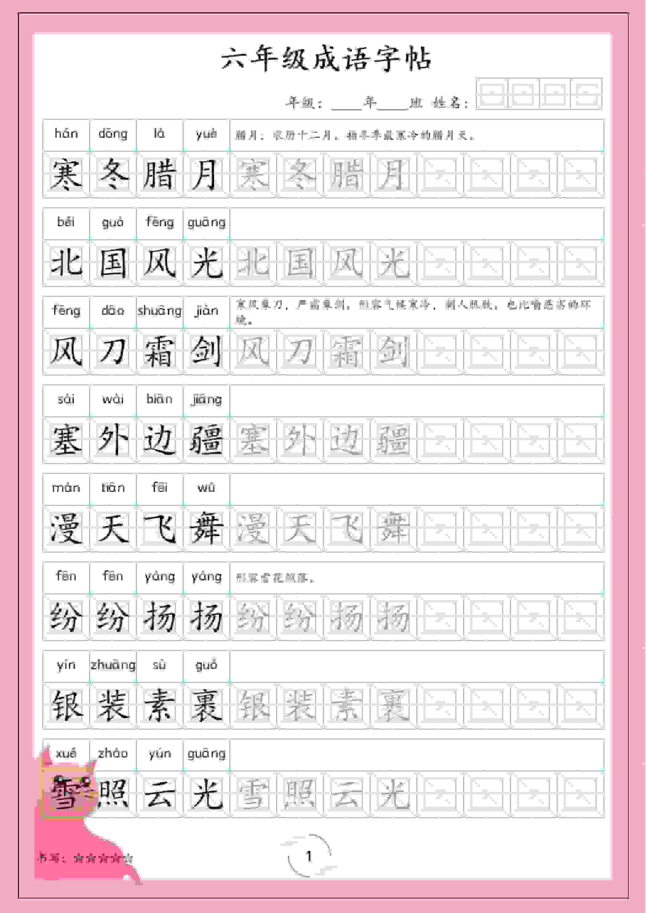 六年级下语文成语字帖-伏羲SAAS