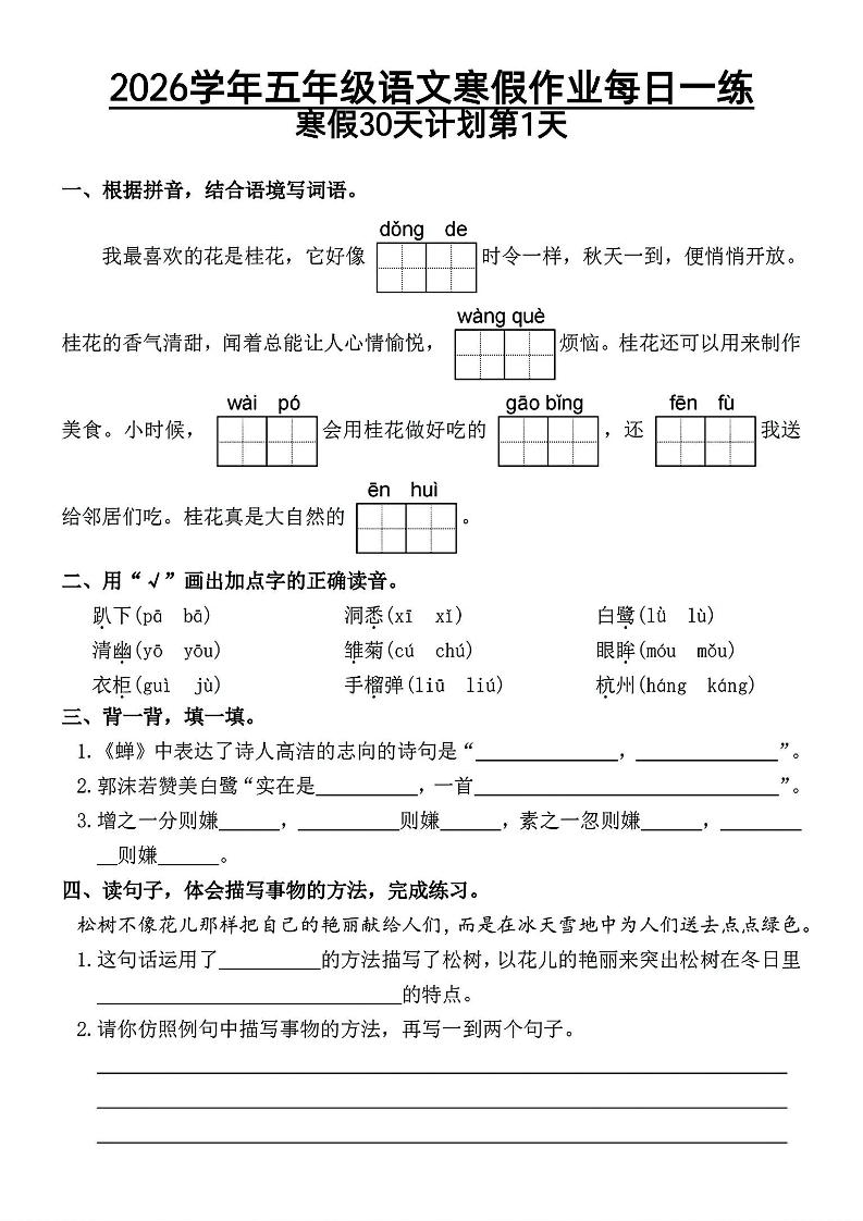 2026五年级语文下寒假作业每日一练-伏羲SAAS