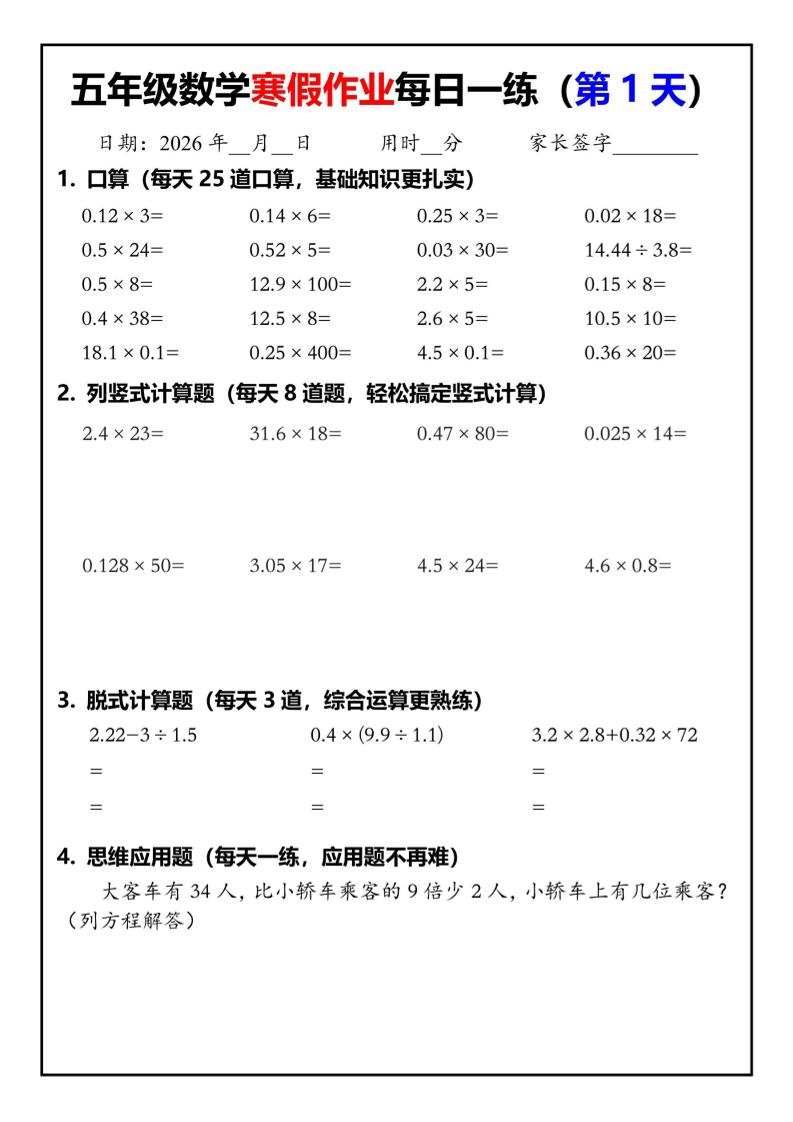 五年级数学下寒假作业每日一练30天-伏羲SAAS
