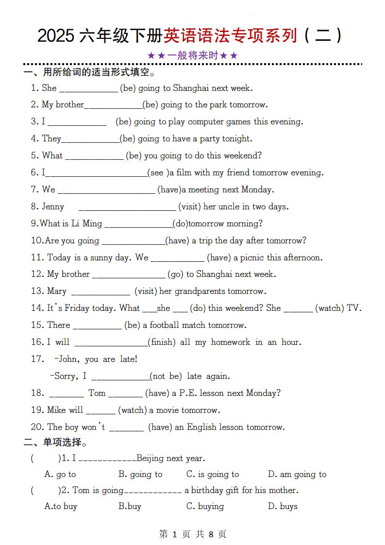 【2-24】【英语】2025六年级下册英语语法专项系列（二）★★一般将来时★★-伏羲SAAS