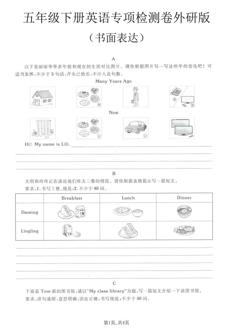 五年级下英语书面表达专项练习《外研版》-伏羲SAAS