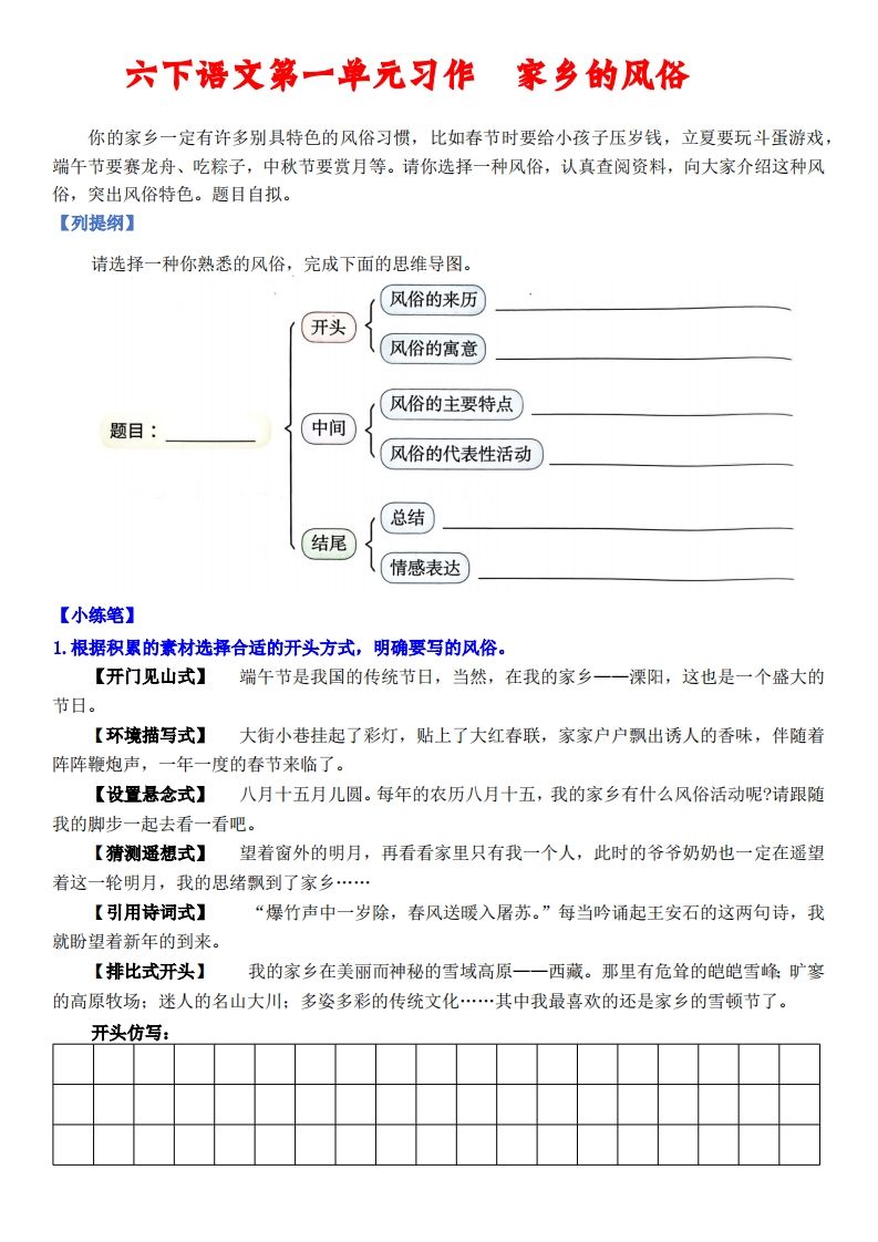 六下语文【单元习作小练笔】-伏羲SAAS