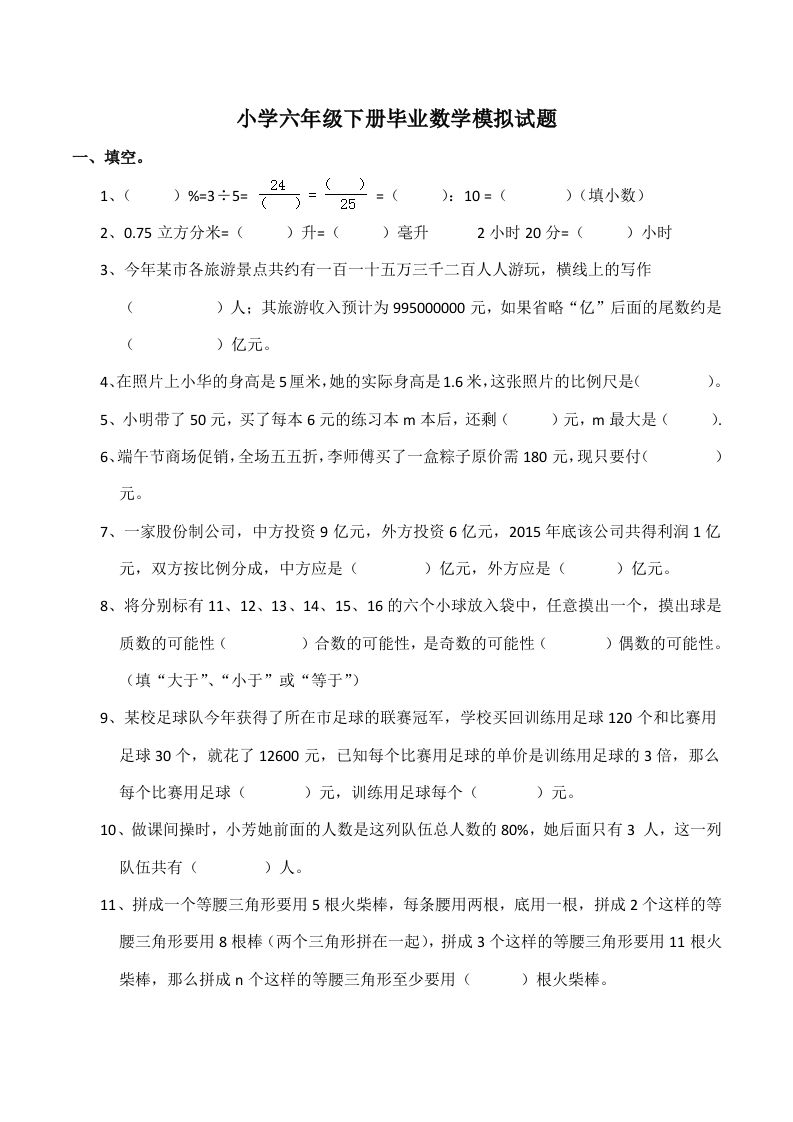 西师大版小学六年级下册期末考试数学试卷5（含答案）-伏羲SAAS