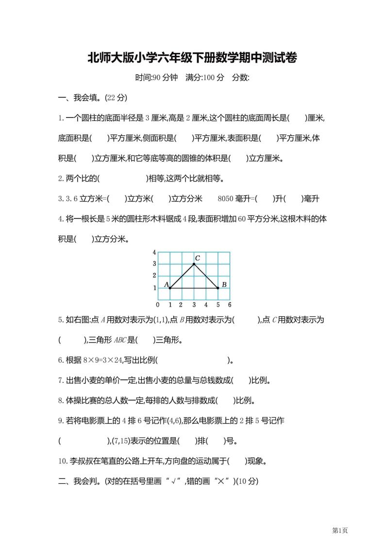 六年级下北师大数学期中检测卷附答案（共6套59页）-伏羲SAAS